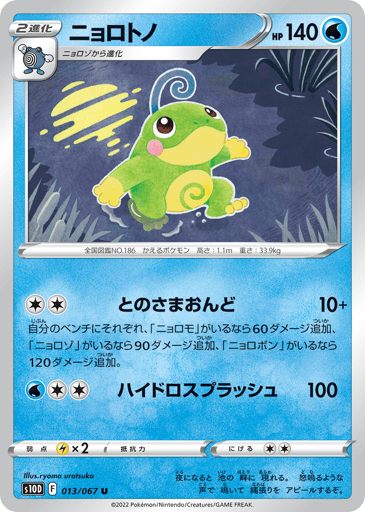 Politoed - Time Gazer 13