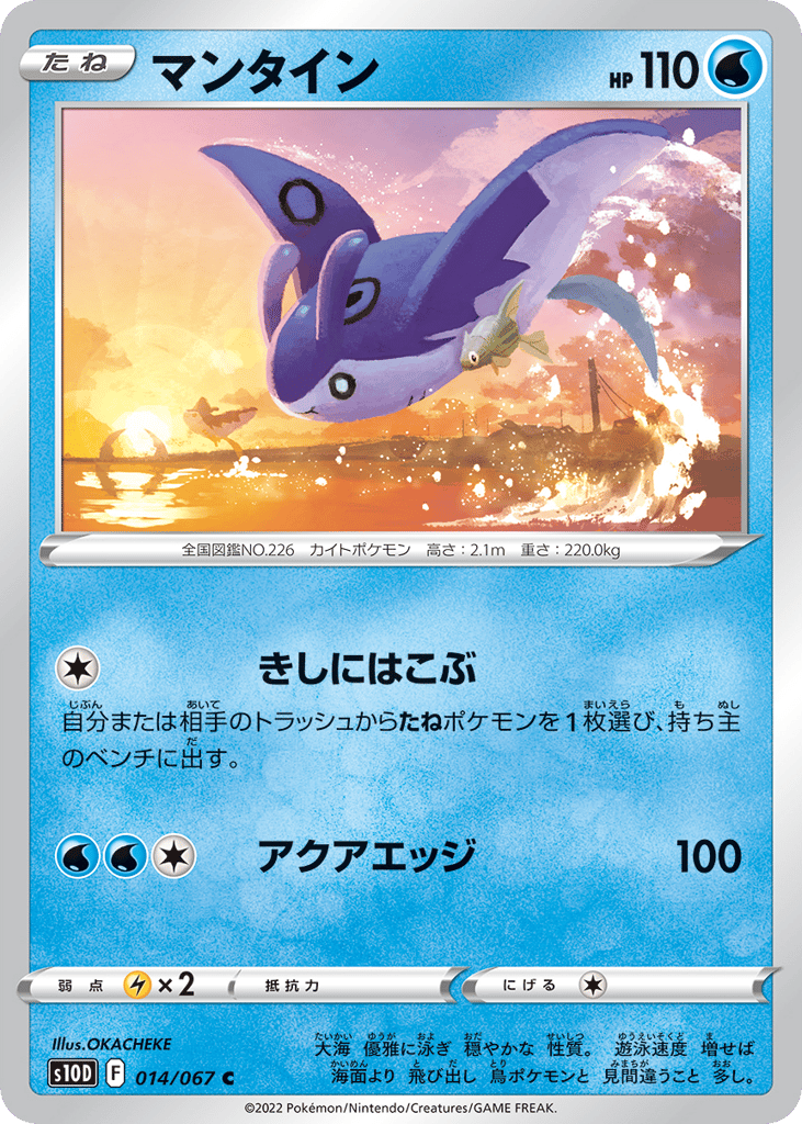 Mantine – Time Gazer 014/067 Pokémon card