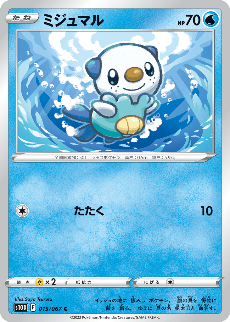 Oshawott – Time Gazer 015/067 Pokémon card