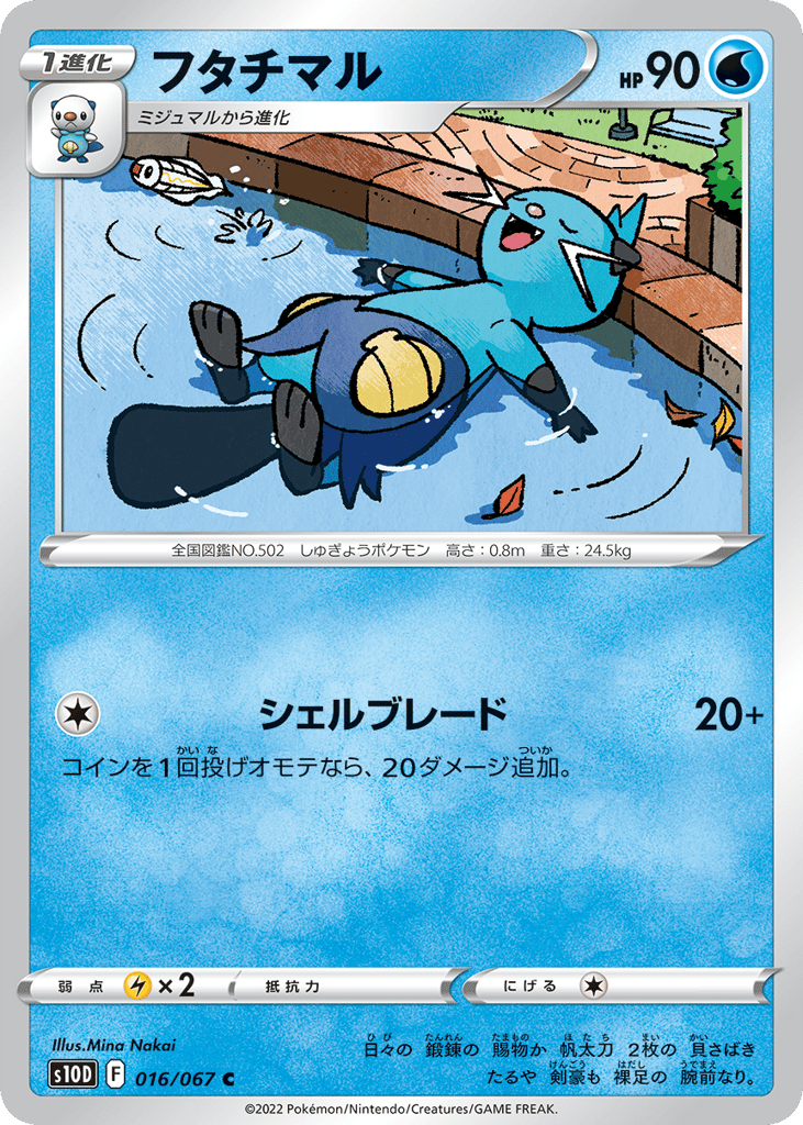 Dewott – Time Gazer 016/067 Pokémon card