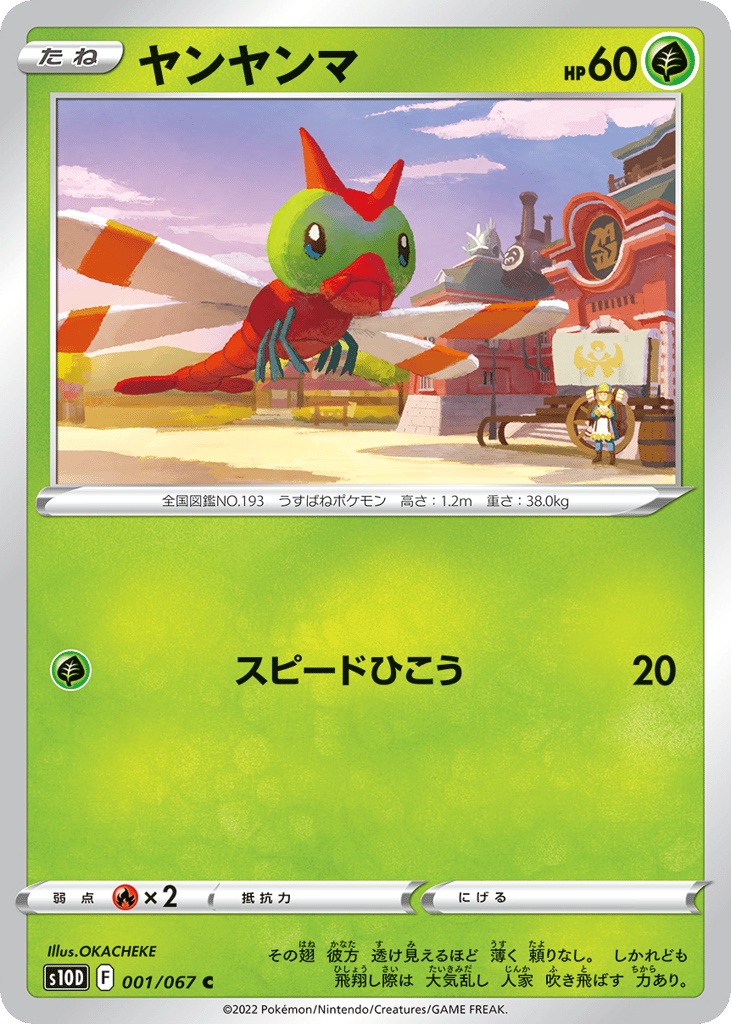 Yanma – Time Gazer 001/067 Pokémon card