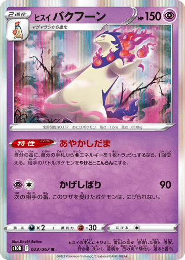 Hisuian Typhlosion - Time Gazer 23