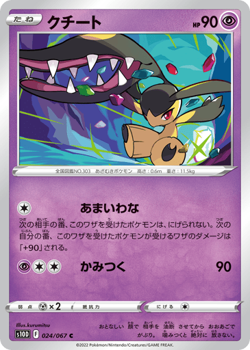 Mawile - Time Gazer 24