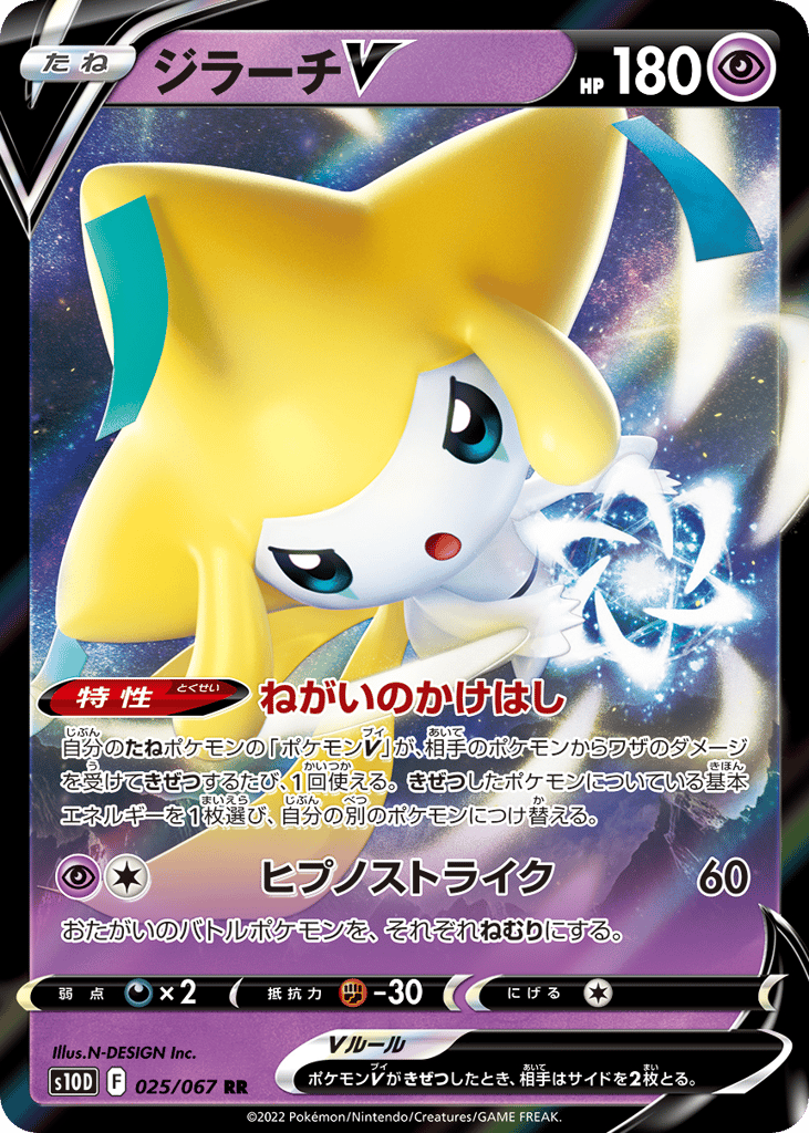 Jirachi V – Time Gazer 025/067 Pokémon card