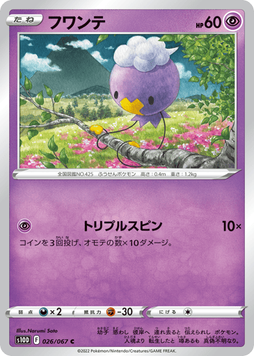 Drifloon - Time Gazer 26