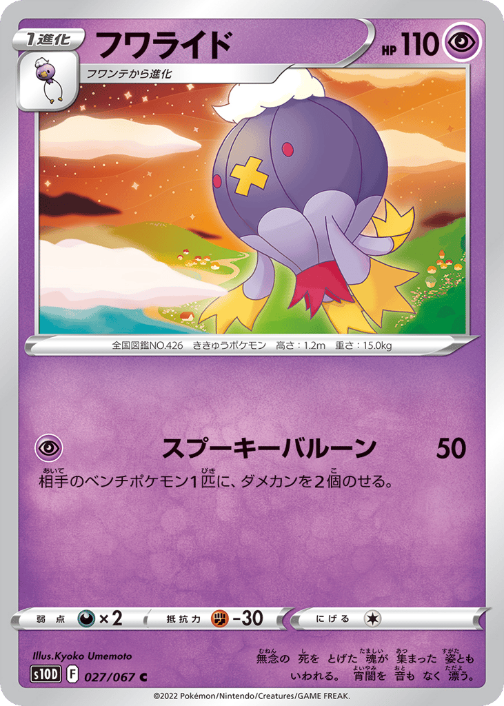 Drifblim – Time Gazer 027/067 Pokémon card