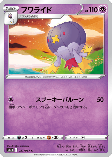 Drifblim - Time Gazer 27