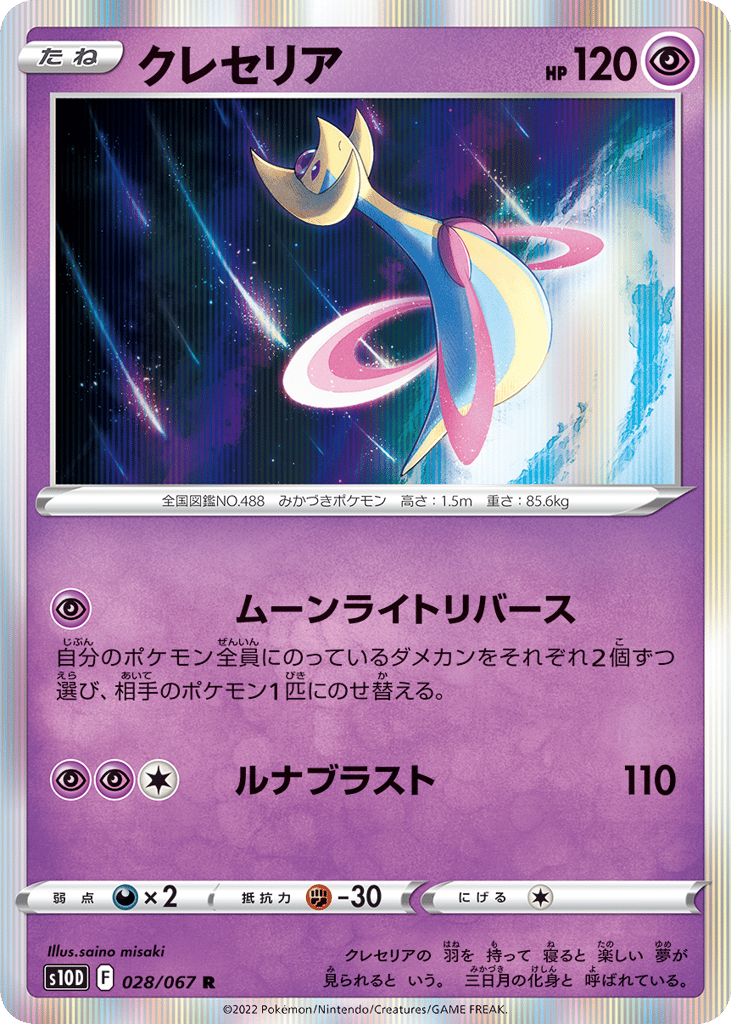 Cresselia – Time Gazer 028/067 Pokémon card