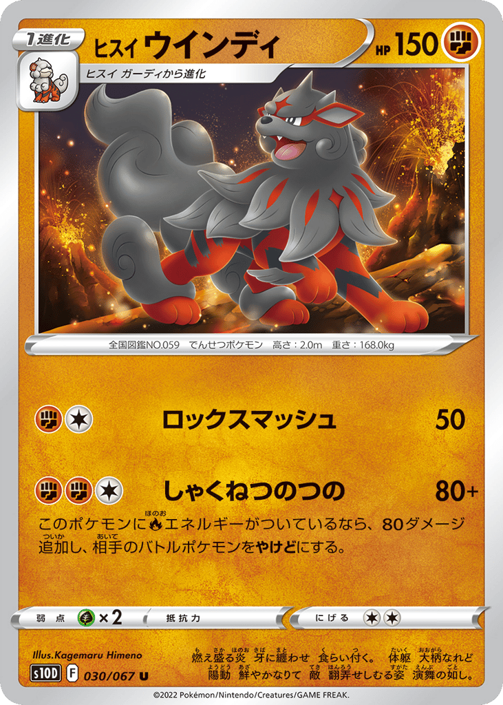 Hisuian Arcanine – Time Gazer 030/067 Pokémon card