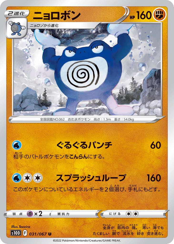 Poliwrath – Time Gazer 031/067 Pokémon card