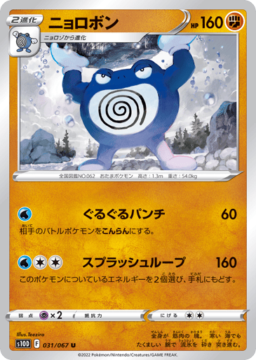 Poliwrath - Time Gazer 31