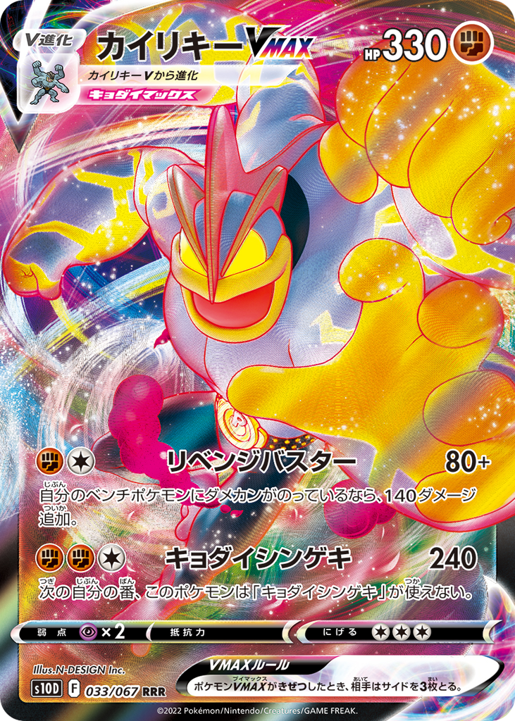 Machamp VMAX – Time Gazer 033/067 Pokémon card