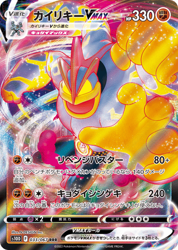 Machamp VMAX - Time Gazer 33