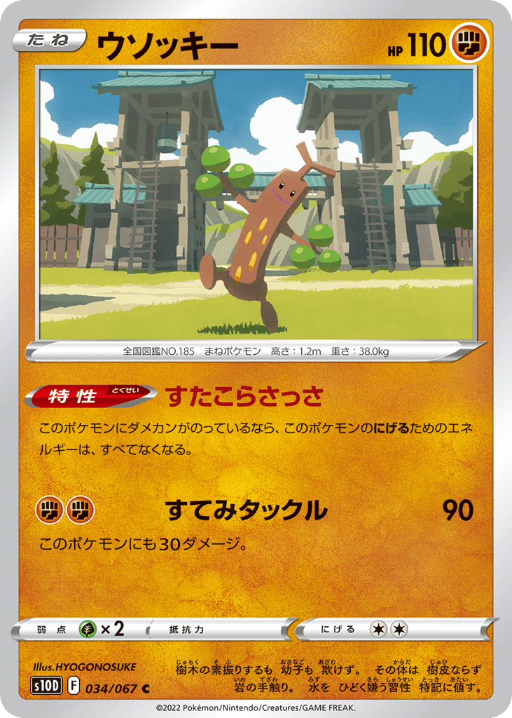 Sudowoodo – Time Gazer 034/067 Pokémon card
