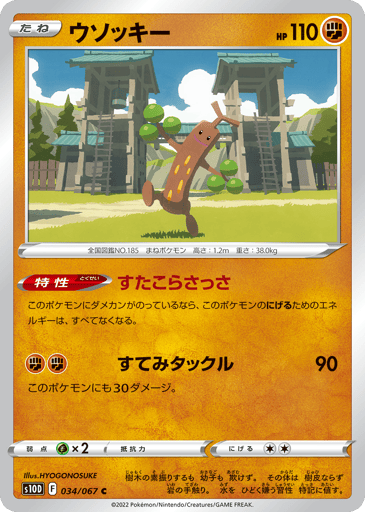 Sudowoodo - Time Gazer 34