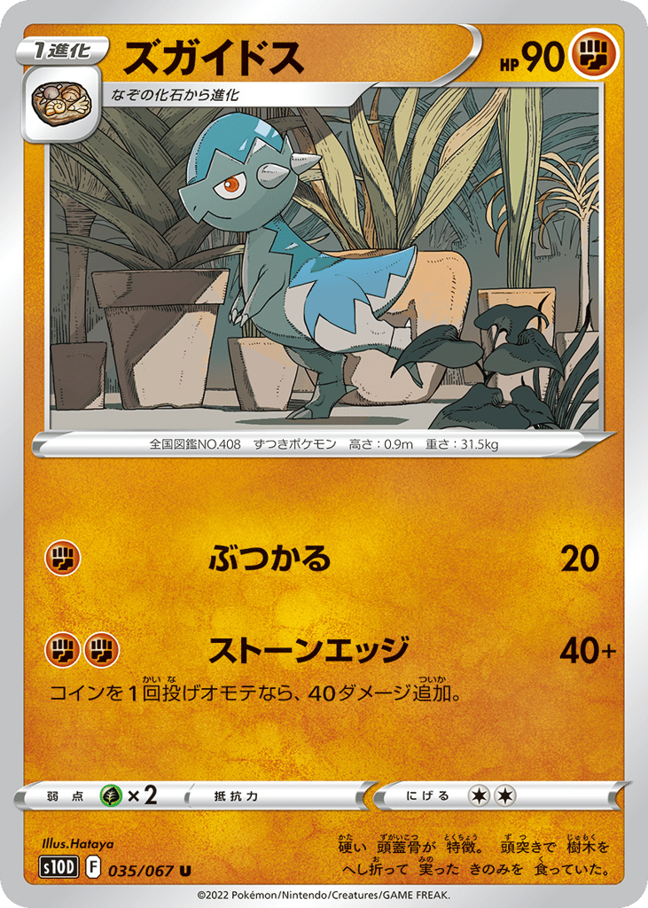Cranidos – Time Gazer 035/067 Pokémon card