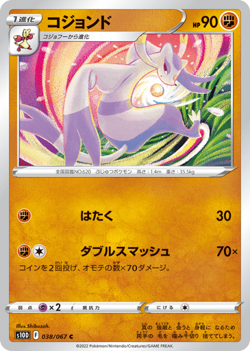 Mienshao - Time Gazer 38