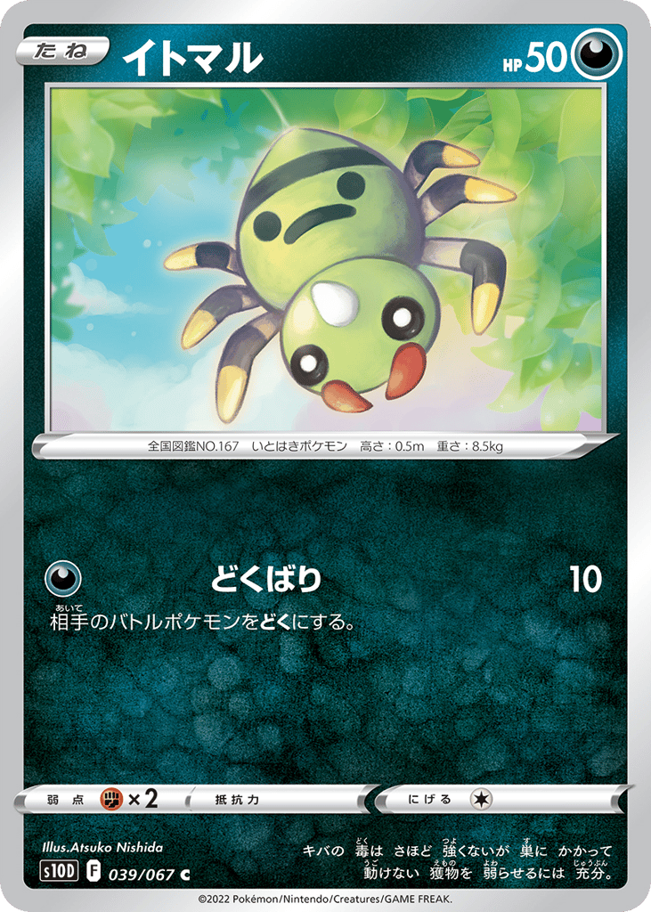 Spinarak – Time Gazer 039/067 Pokémon card