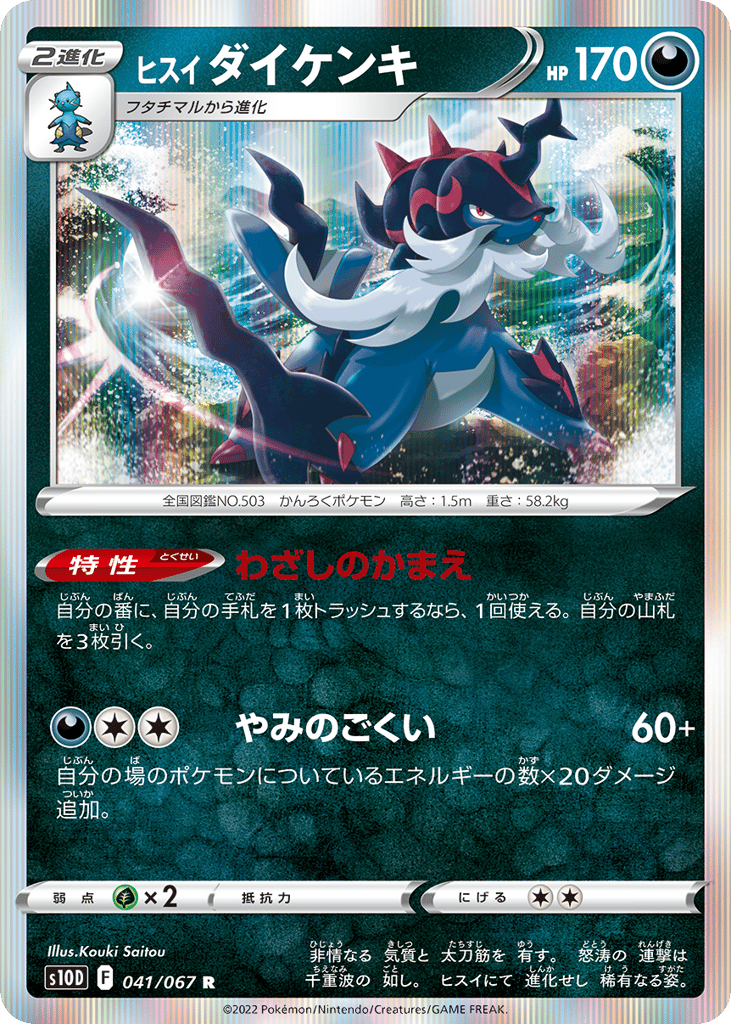 Hisuian Samurott – Time Gazer 041/067 Pokémon card