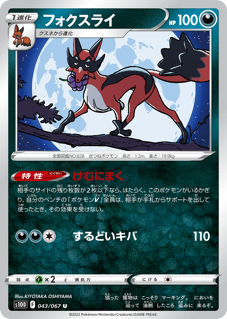 Thievul – Time Gazer 043/067 Pokémon card