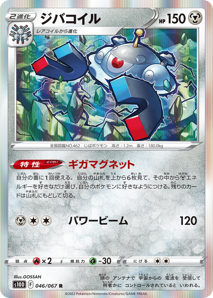 Magnezone – Time Gazer 046/067 Pokémon card