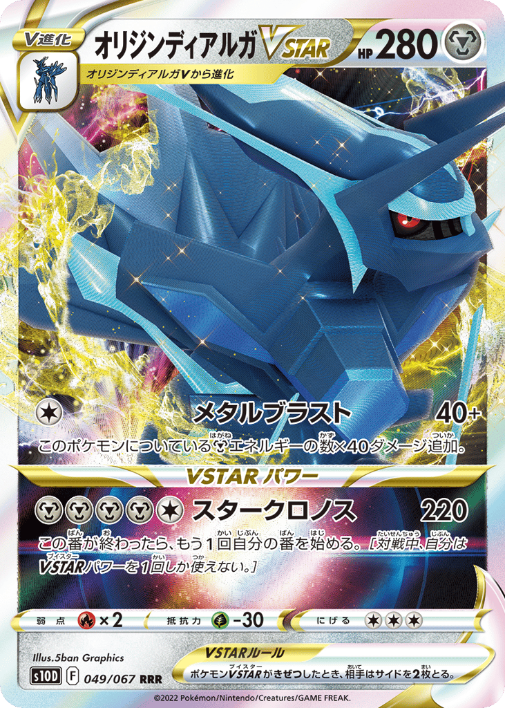 Origin Forme Dialga VSTAR – Time Gazer 049/067 Pokémon card