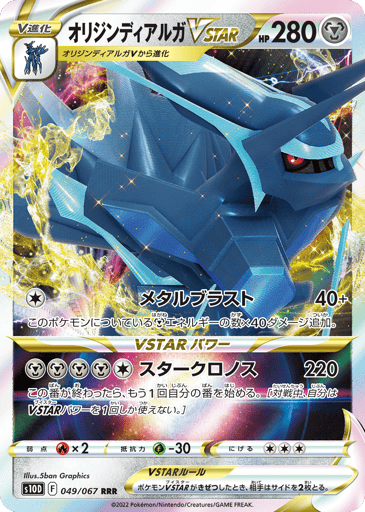 Origin Forme Dialga VSTAR - Time Gazer 49