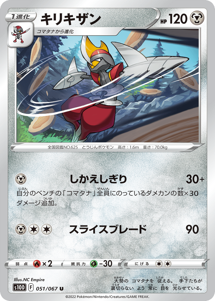 Bisharp – Time Gazer 051/067 Pokémon card