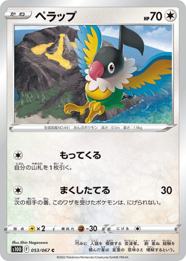 Chatot - Time Gazer 53