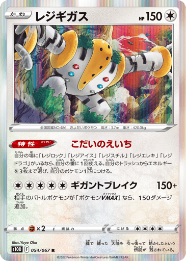 Regigigas - Time Gazer 54