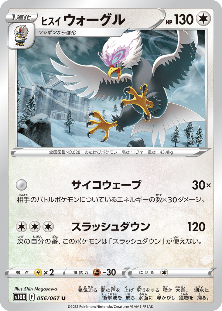 Hisuian Braviary – Time Gazer 056/067 Pokémon card