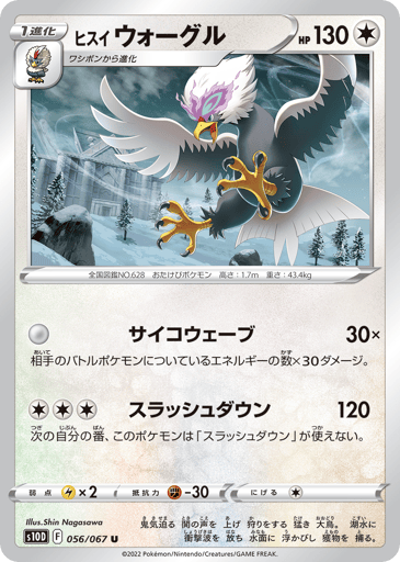 Hisuian Braviary - Time Gazer 56