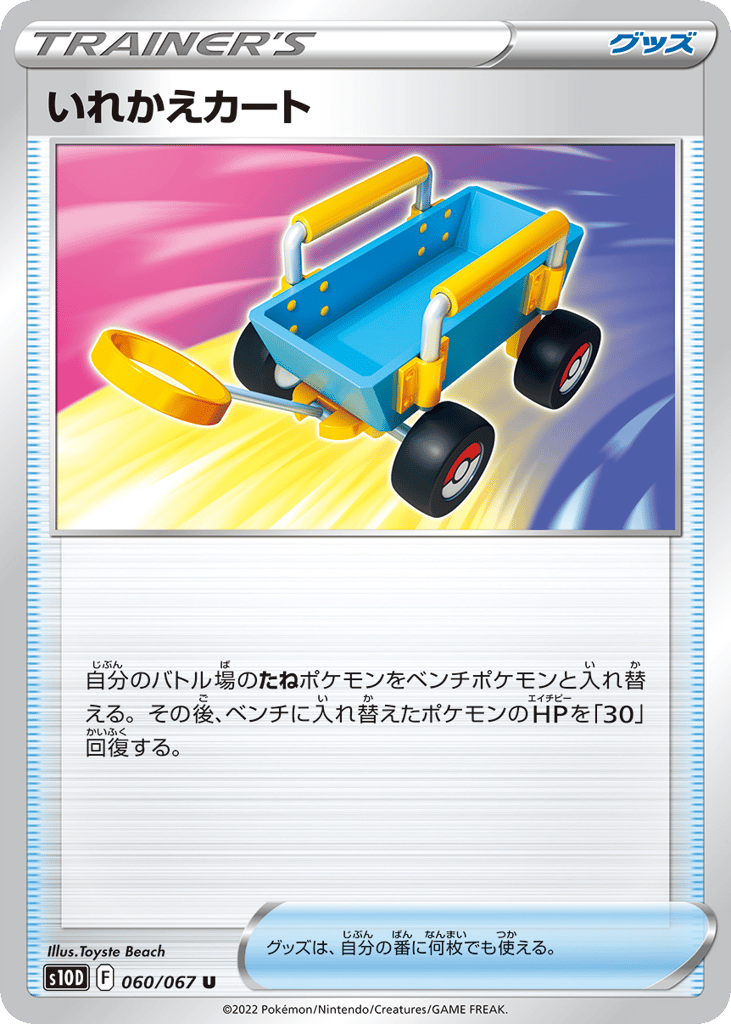 Switch Cart – Time Gazer 060/067 Pokémon card