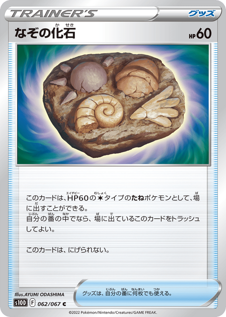 Unidentified Fossil – Time Gazer 062/067 Pokémon card
