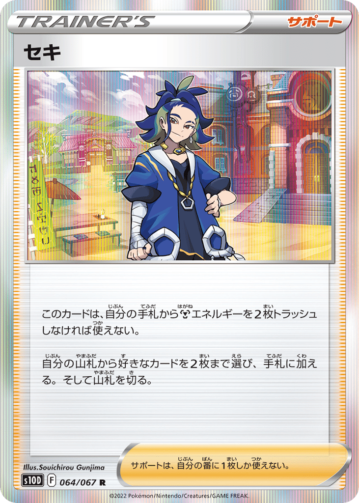 Adaman – Time Gazer 064/067 Pokémon card