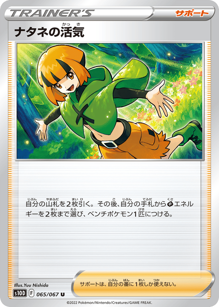 Gardenia's Vigor – Time Gazer 065/067 Pokémon card