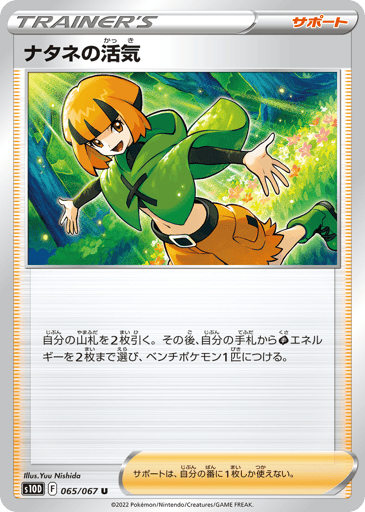 Gardenia's Vigor - Time Gazer 65