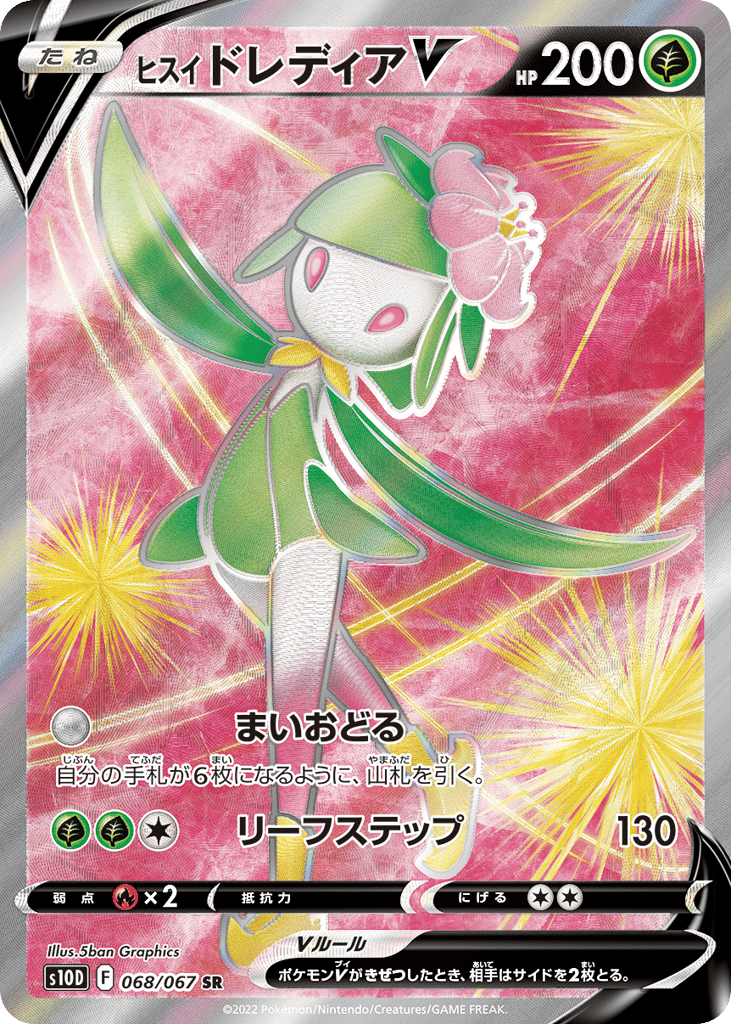 Hisuian Lilligant V – Time Gazer 068/067 Pokémon card