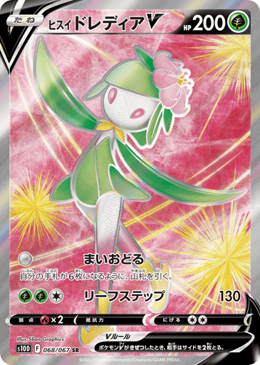 Hisuian Lilligant V - Time Gazer 68