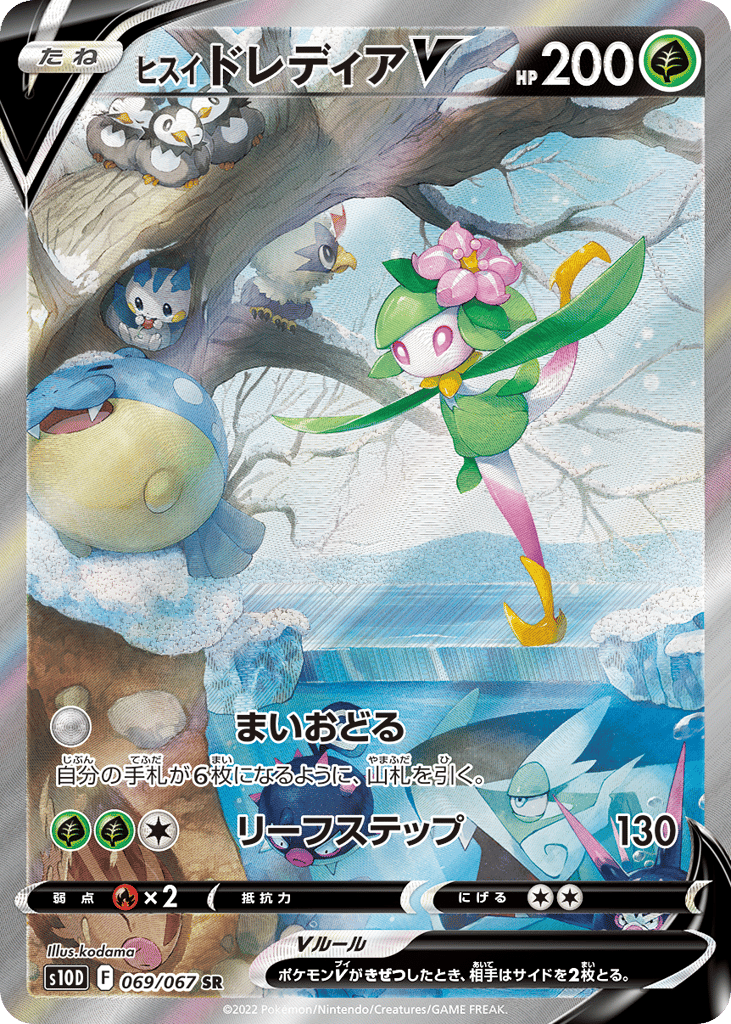 Hisuian Lilligant V – Time Gazer 069/067 Pokémon card