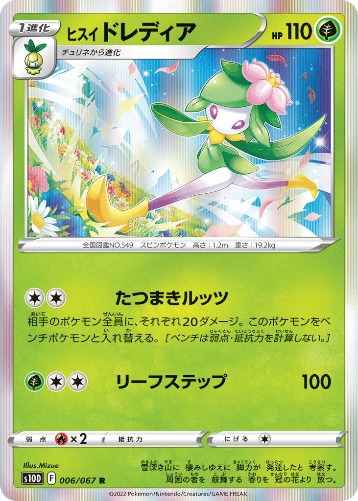 Hisuian Lilligant – Time Gazer 006/067 Pokémon card