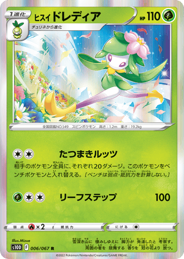 Hisuian Lilligant - Time Gazer 6