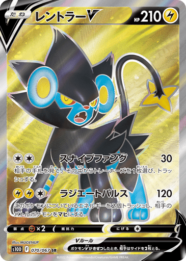 Luxray V - Time Gazer 70