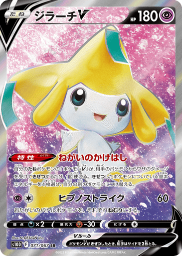 Jirachi V - Time Gazer 71