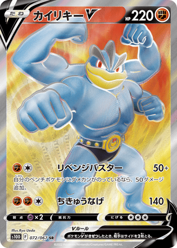 Machamp V - Time Gazer 72