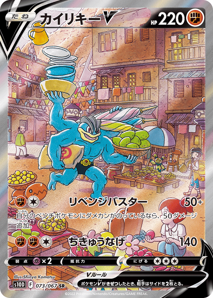 Machamp V – Time Gazer 073/067 Pokémon card