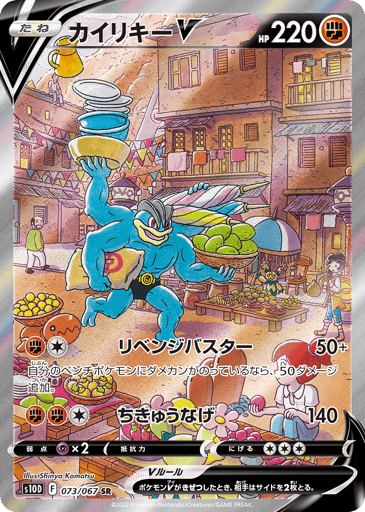 Machamp V - Time Gazer 73