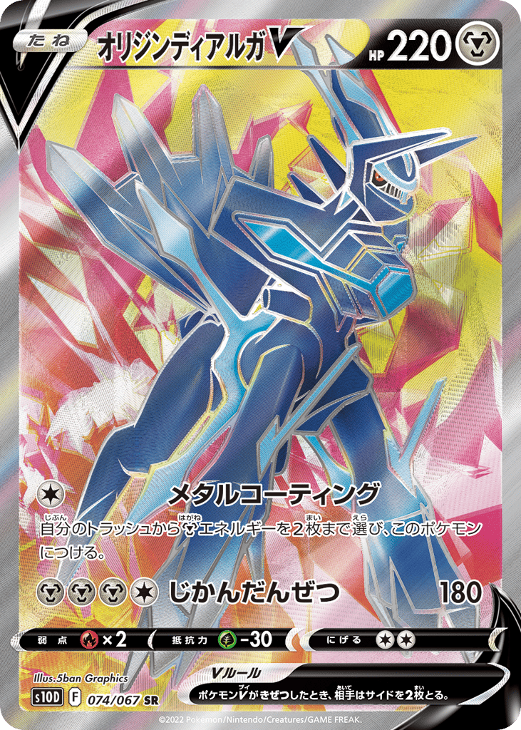 Origin Forme Dialga V – Time Gazer 074/067 Pokémon card