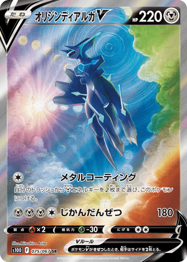 Origin Forme Dialga V - Time Gazer 75