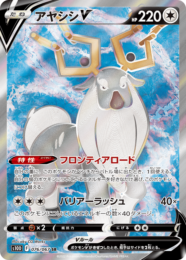 Wyrdeer V – Time Gazer 076/067 Pokémon card